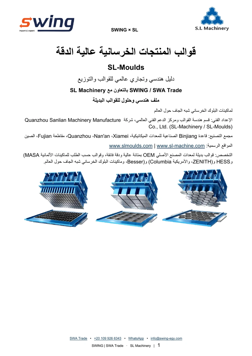 غلاف قوالب المنتجات الخرسانية