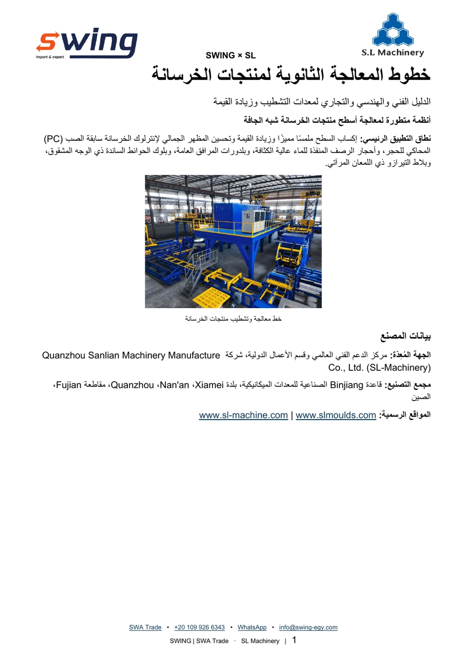 غلاف خطوط المعالجة والتشطيب
