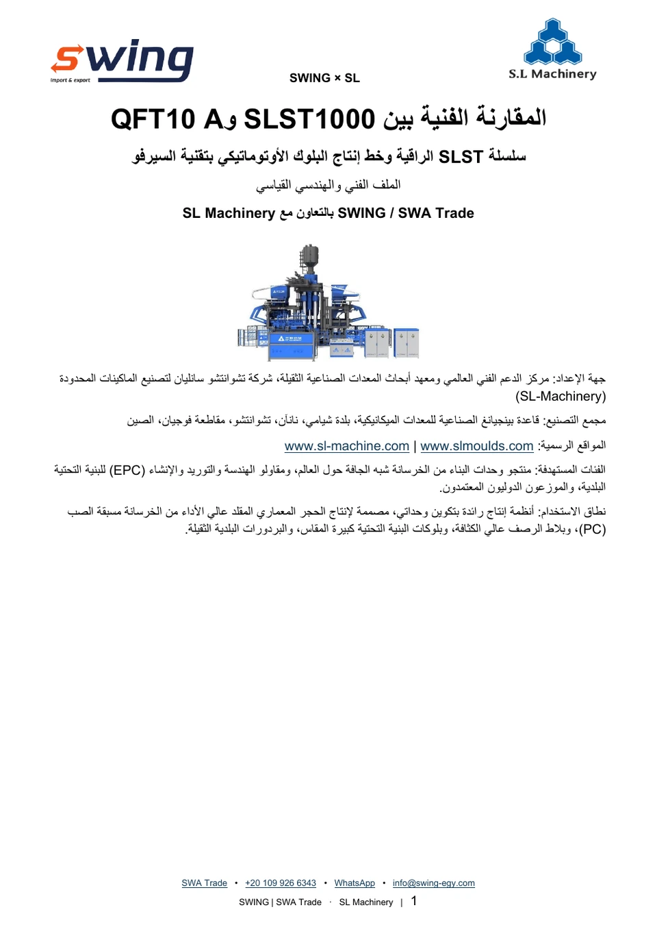 غلاف المقارنة الفنية بين SLST وQFT