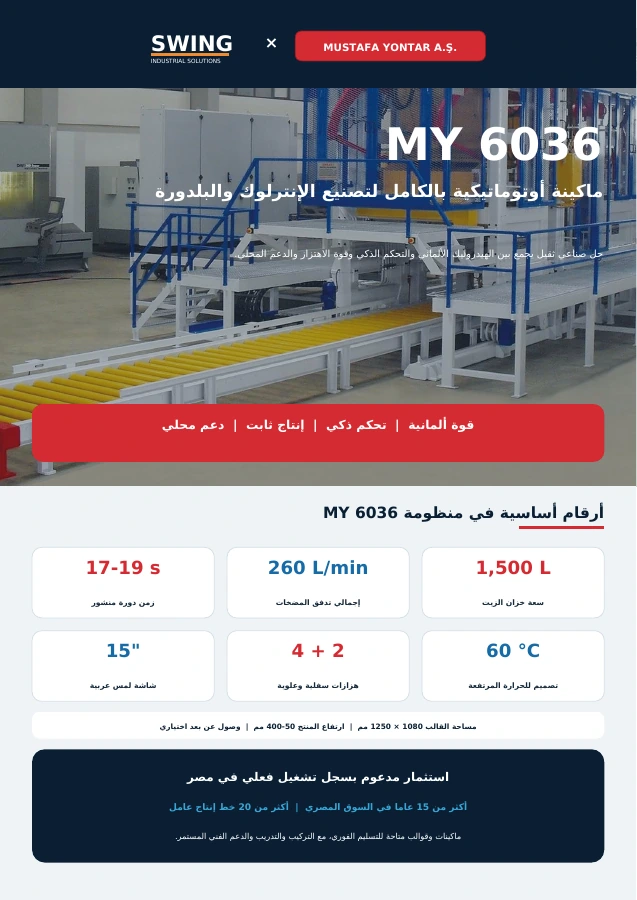 غلاف المزايا التنافسية لماكينة يونتار MY 6036