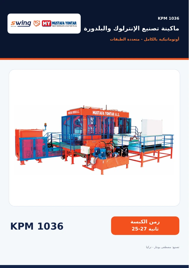 غلاف كتالوج يونتار KPM 1036 - معرض 2026