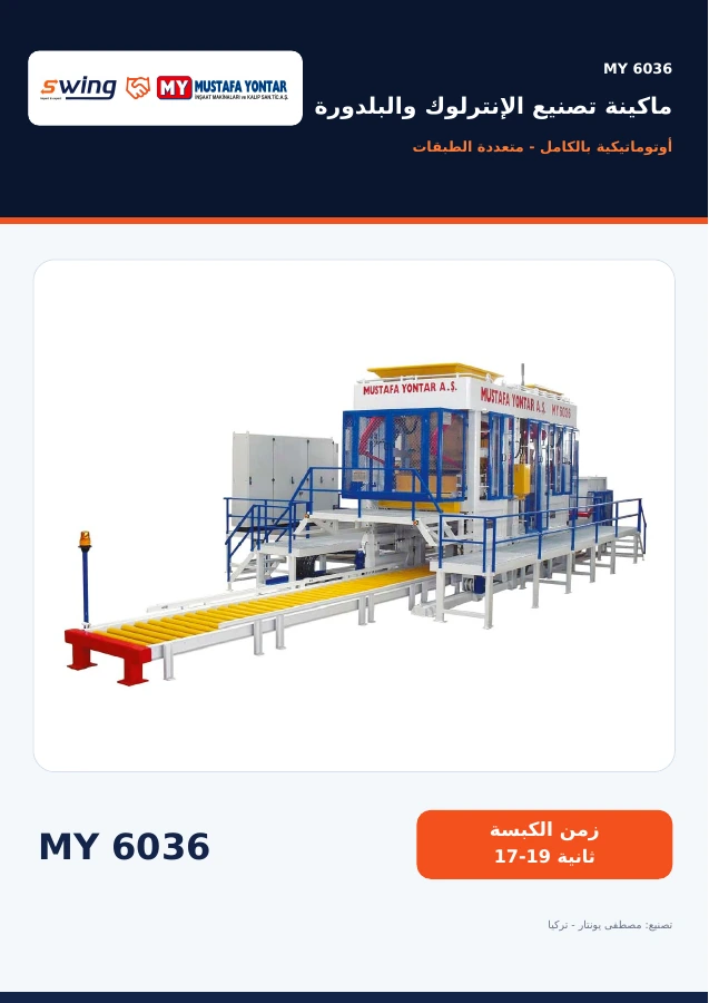 غلاف كتالوج يونتار MY 6036 - معرض 2026